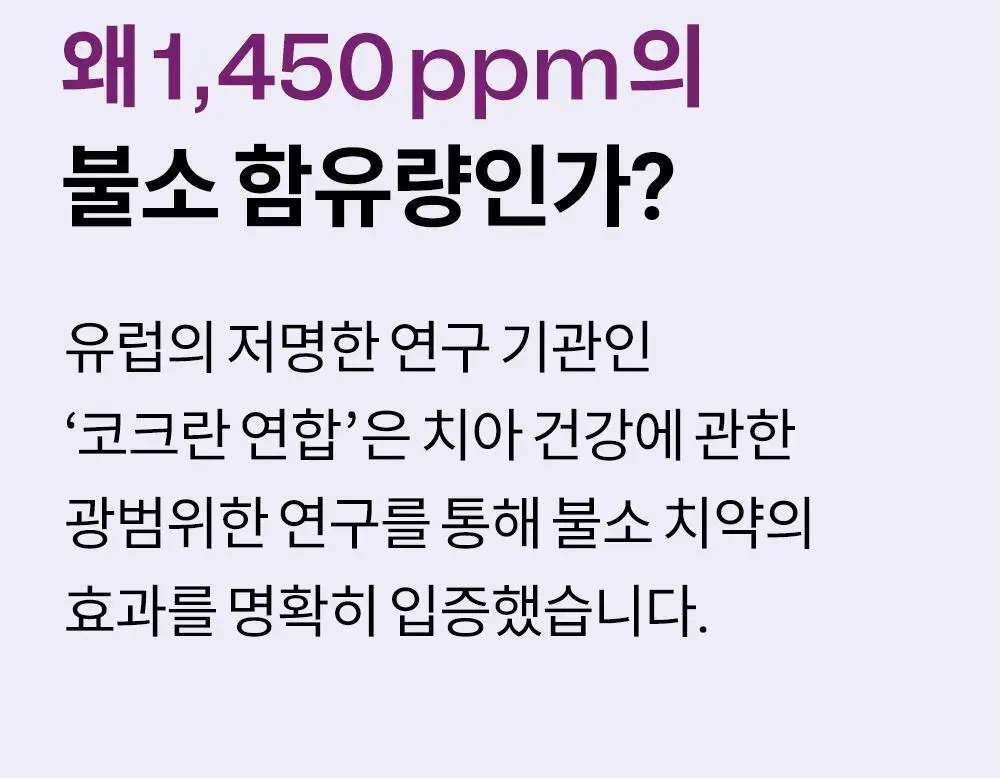 [충치케어] 언파 차차 젠 자스민향 1450 고불소 치약 100g 상세페이지 11